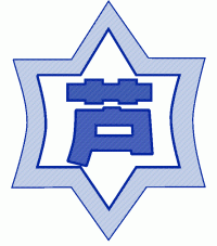 校章 校章